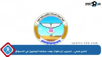 تحذير صحي.. تسريب أرز ملوث يهدد سلامة اليمنيين في الأسواق